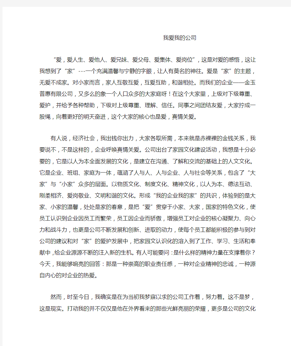 我爱我的公司