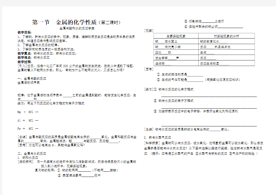 金属的化学性质导学案