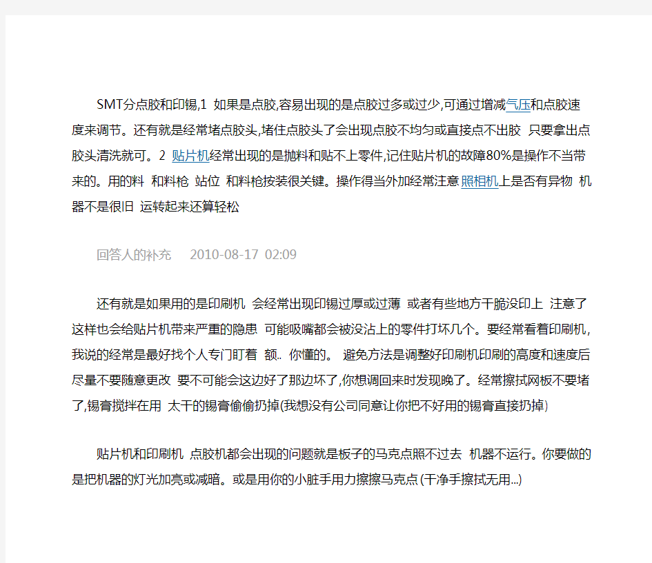 SMT常见失效与分析--全面经典