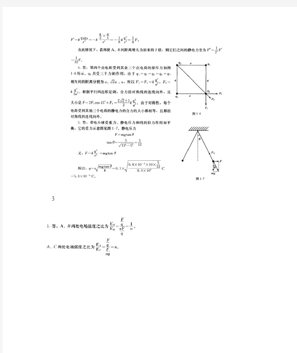 人教版高中物理选修3-1课后习题答案(截取自教师用书)
