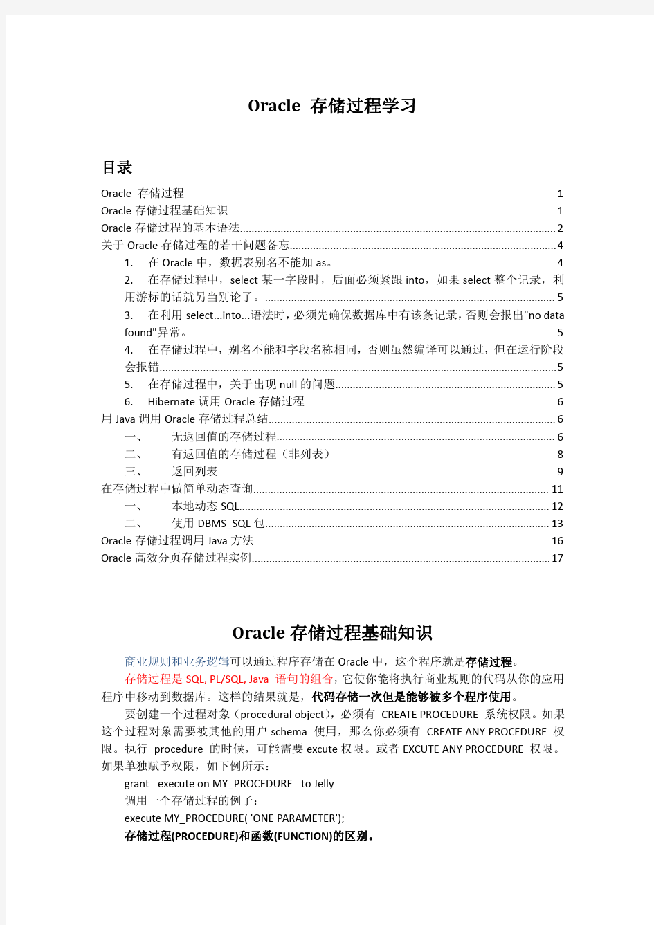 ORACLE存储过程学习经典[语法+实例+调用]