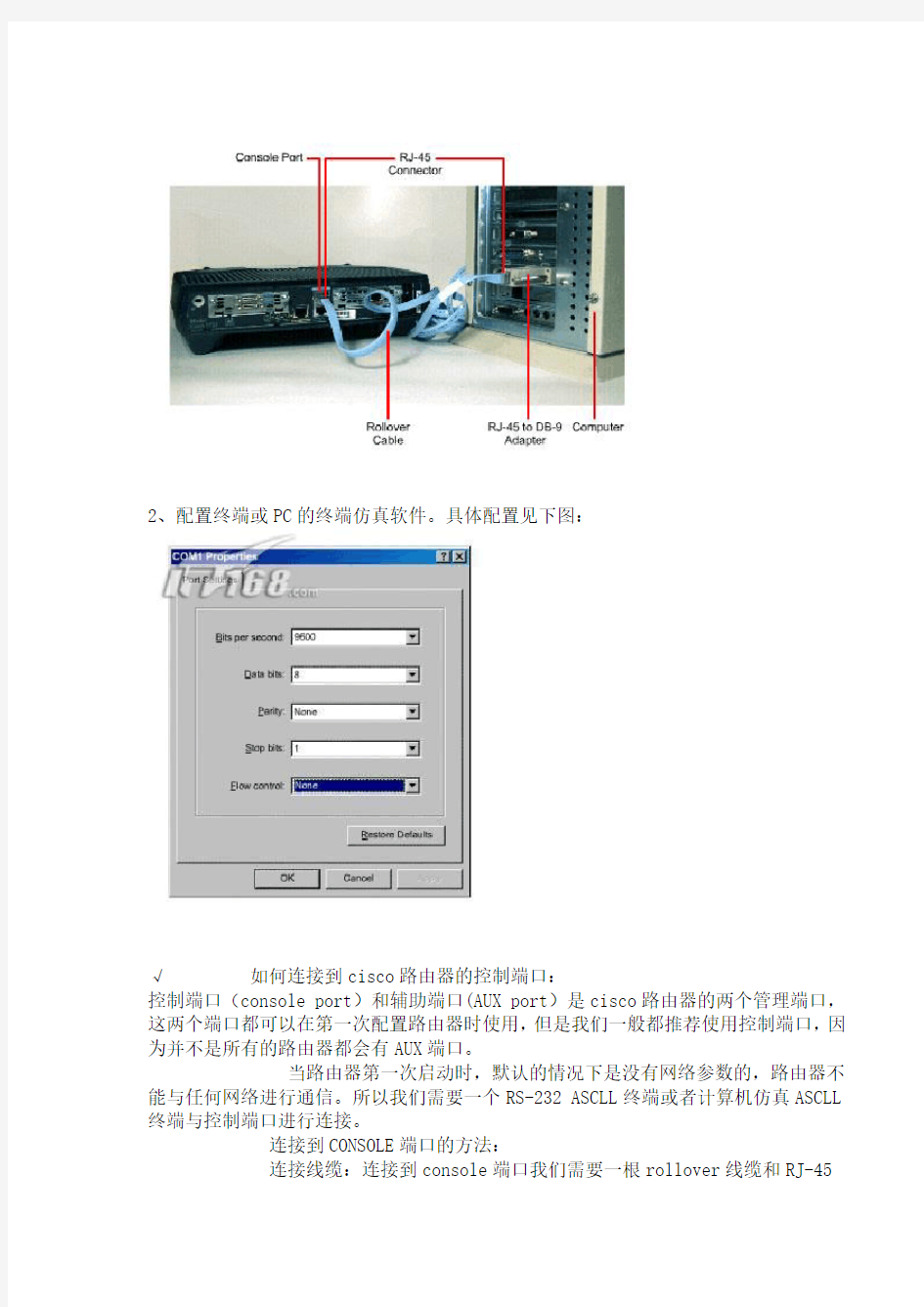 图解思科路由器配置