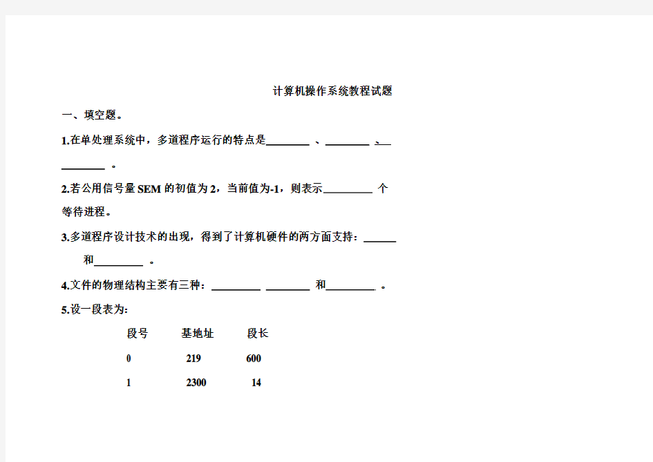 计算机操作系统教程1