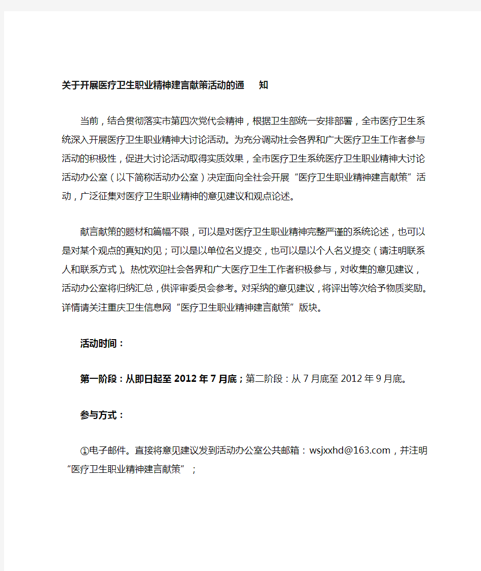 关于开展医疗卫生职业精神建言献策活动的通知