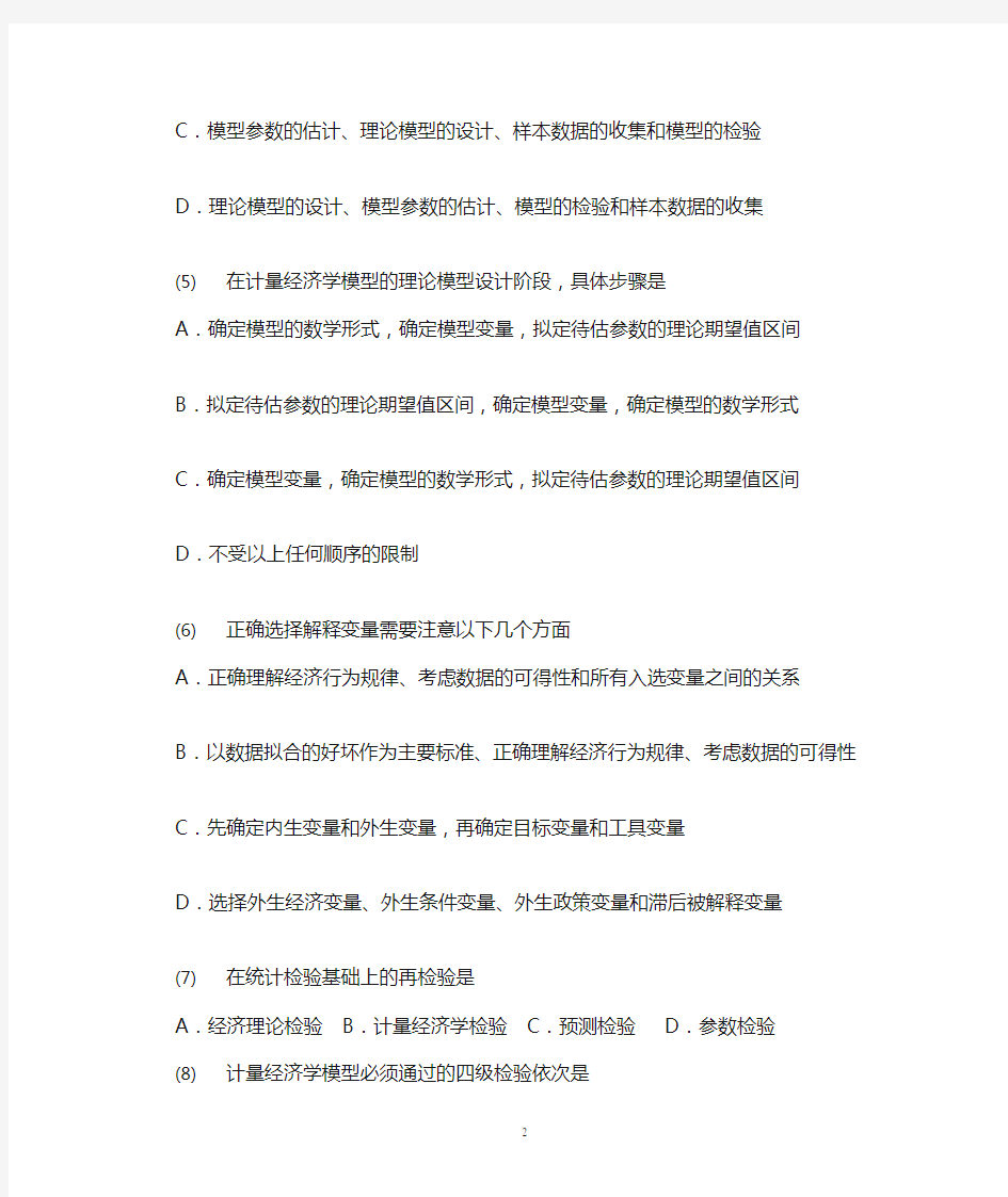 计量经济学简明教程 第一章习题