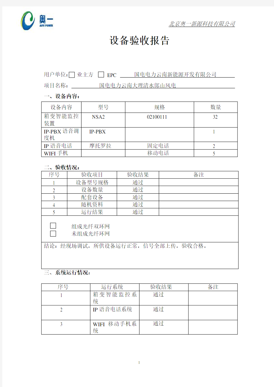 设备验收报告模板