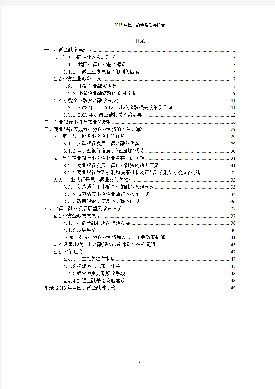 2013中国小微金融发展报告