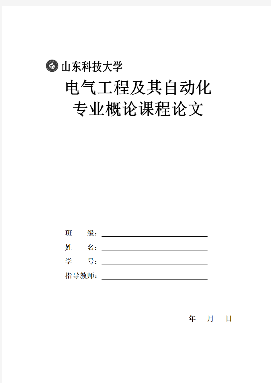 电气工程及其自动化专业概论作业