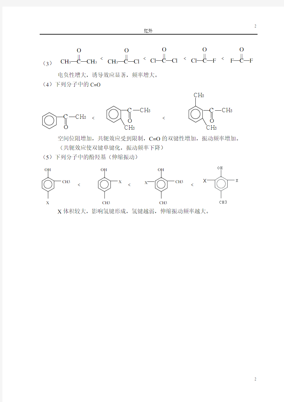 高分子近代测试 聚合物测试考试 红外部分