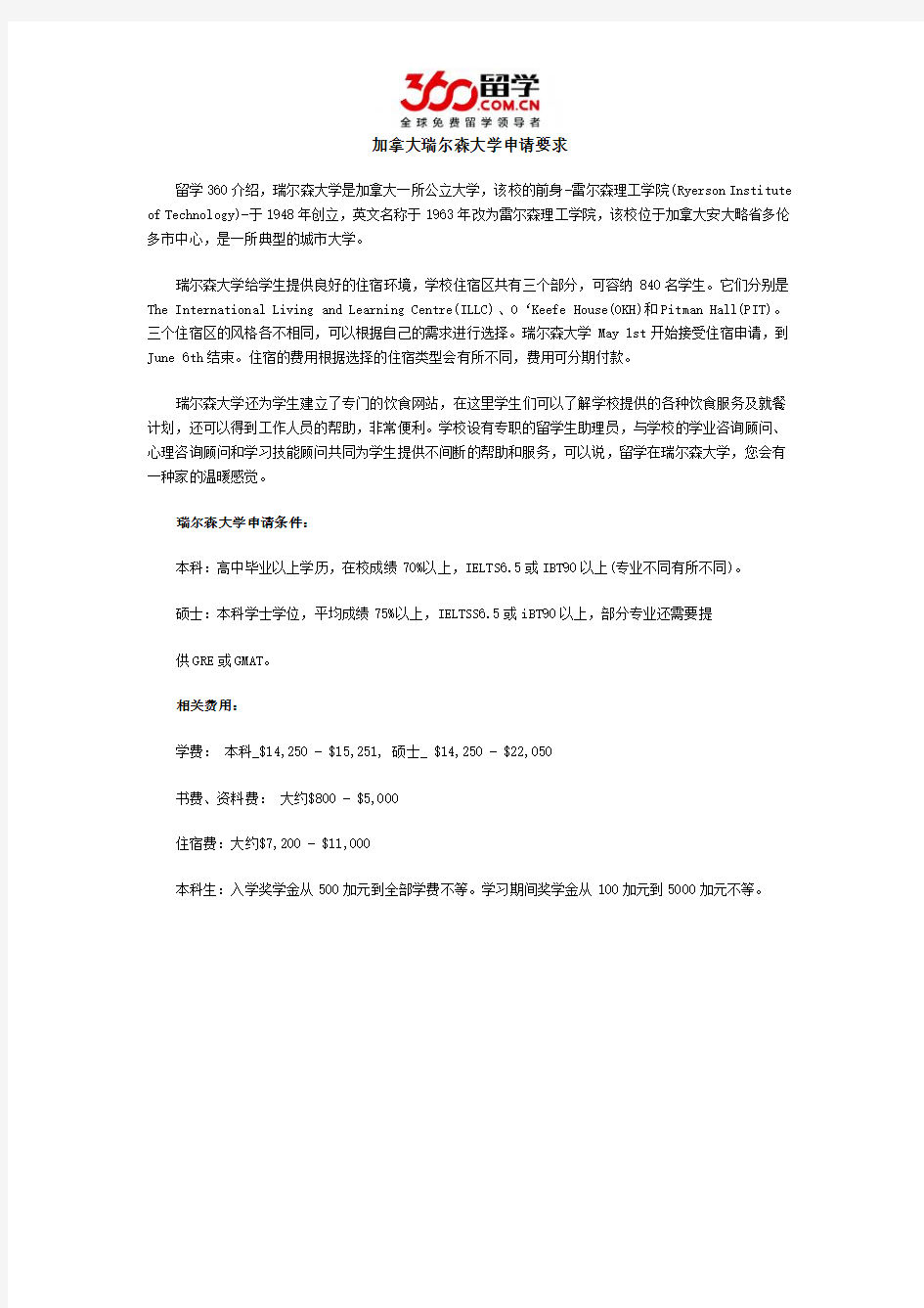 加拿大瑞尔森大学申请要求