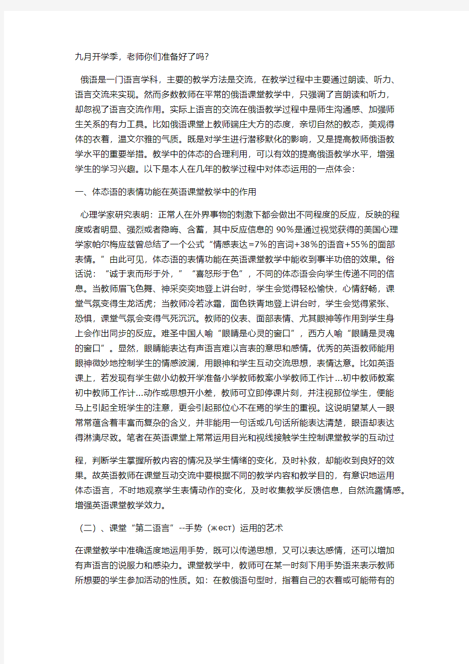 浅谈体态语言在俄语教学中的运用