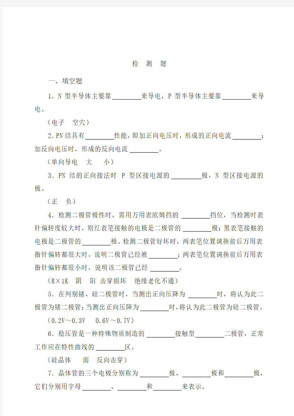 实用电子电工技术基础 第五章测试题