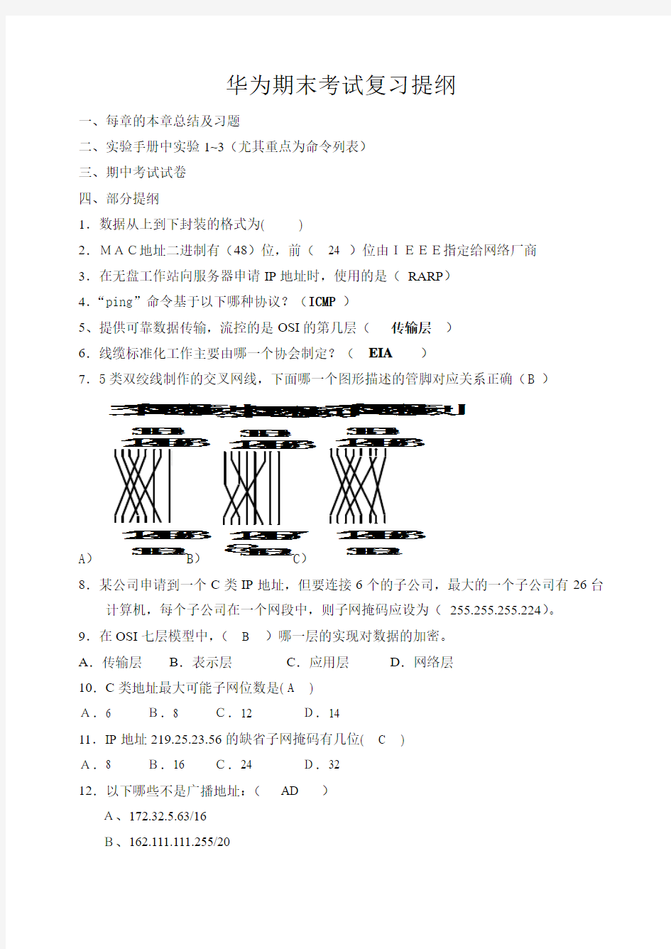 华为期末考试复习提纲