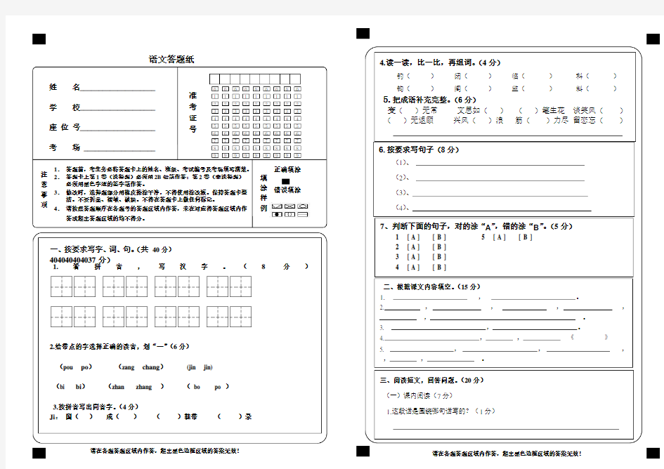 小学语文答题卡模板