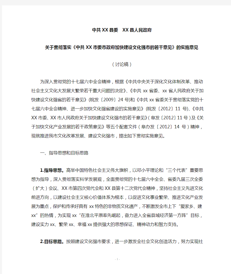 关于加快建设文化强县的实施意见