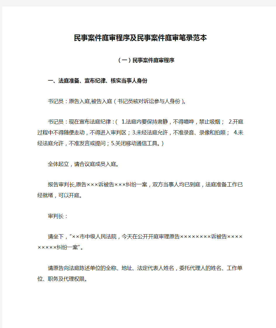 民事案件庭审程序及民事案件庭审笔录范本