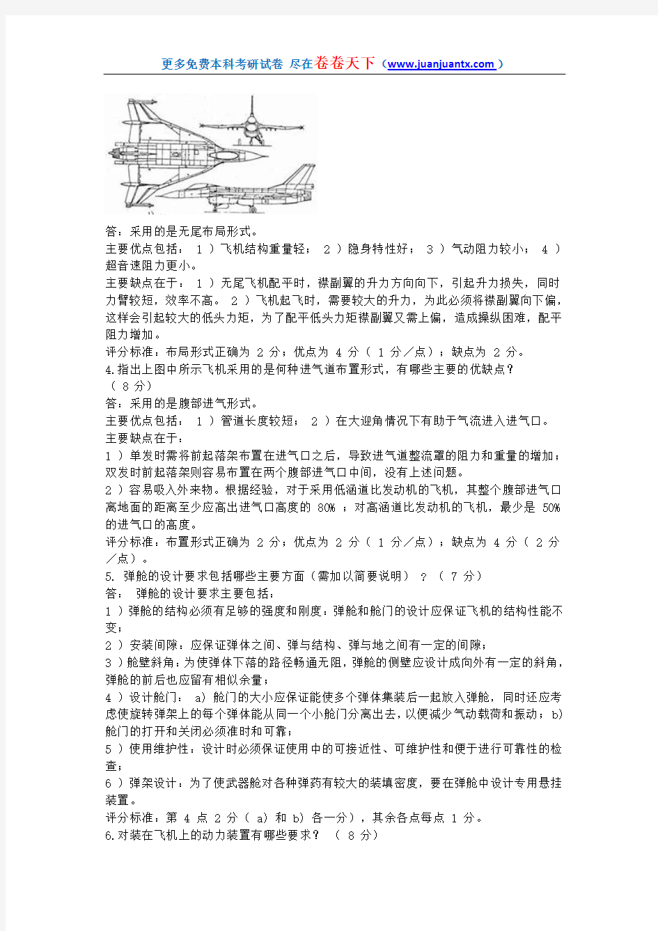 北京航空航天大学飞机总体设计期末试卷2答案
