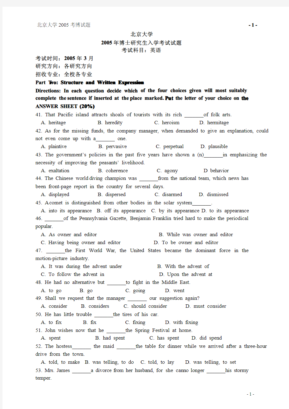 北京大学2005年考博英语真题-含解析