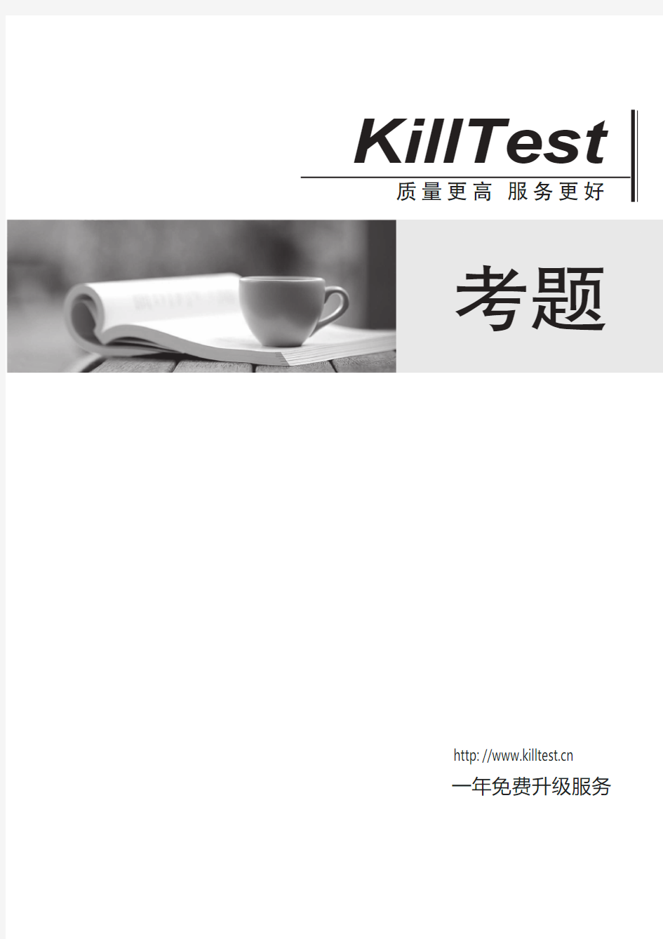 Killtest 分享117-199 题库