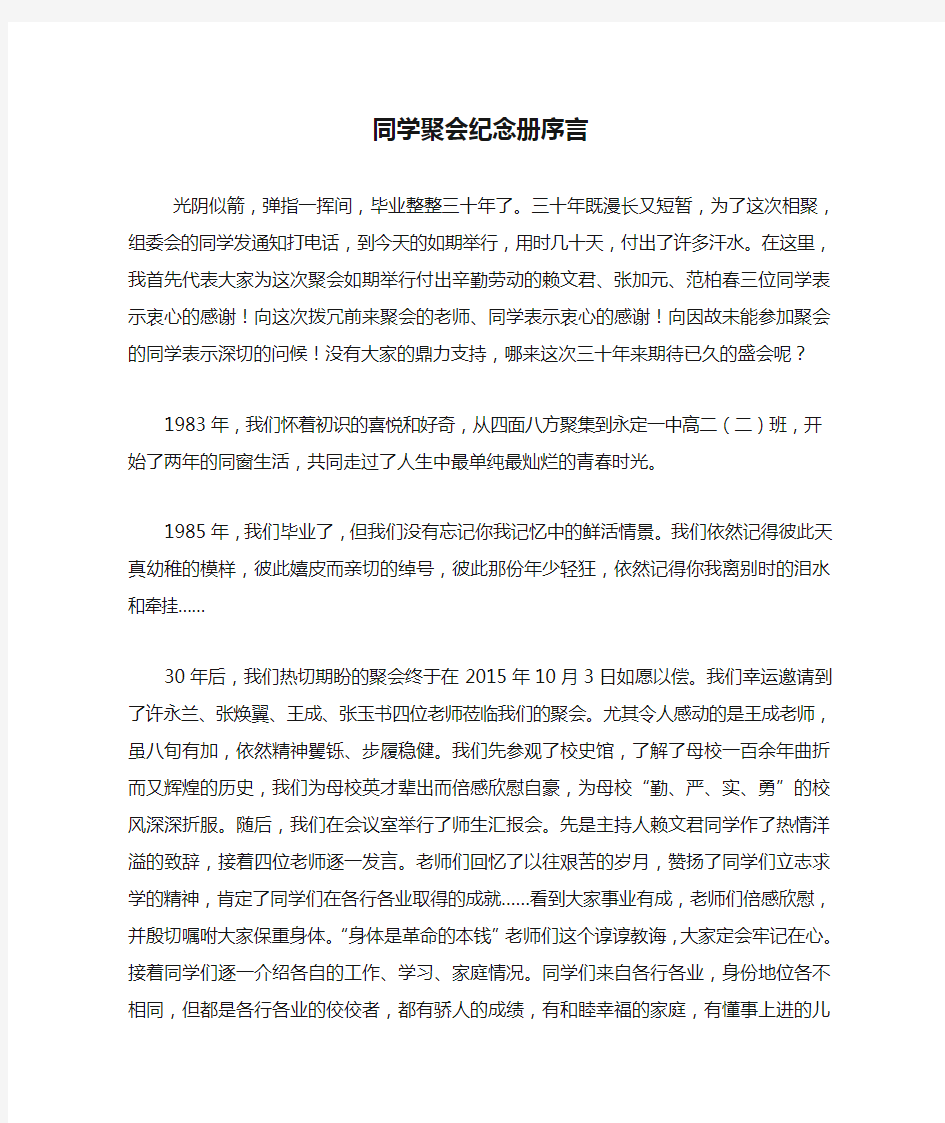 同学聚会纪念册序言