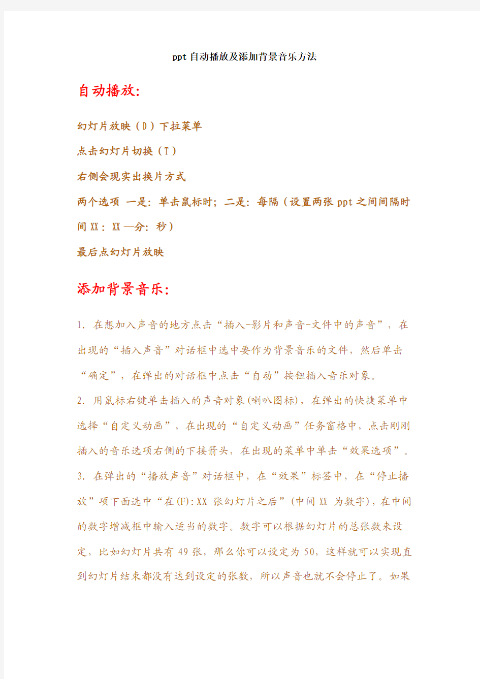 ppt自动播放及添加背景音乐方法