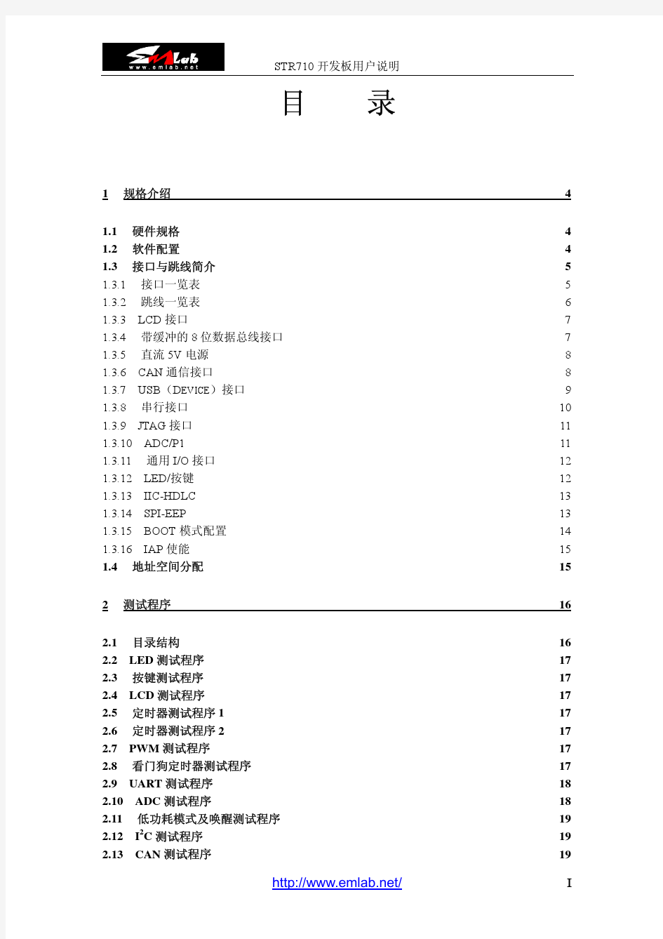 STR710开发板用户手册