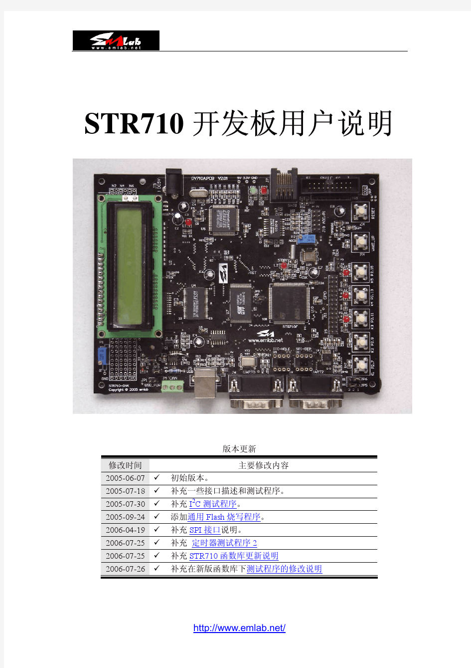 STR710开发板用户手册