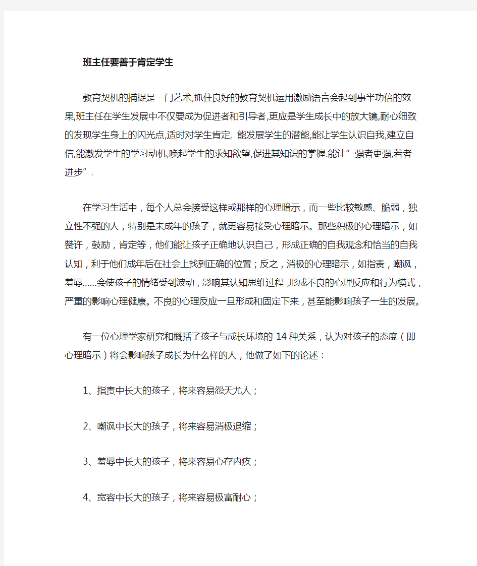 教师要善于运用语言激励学生