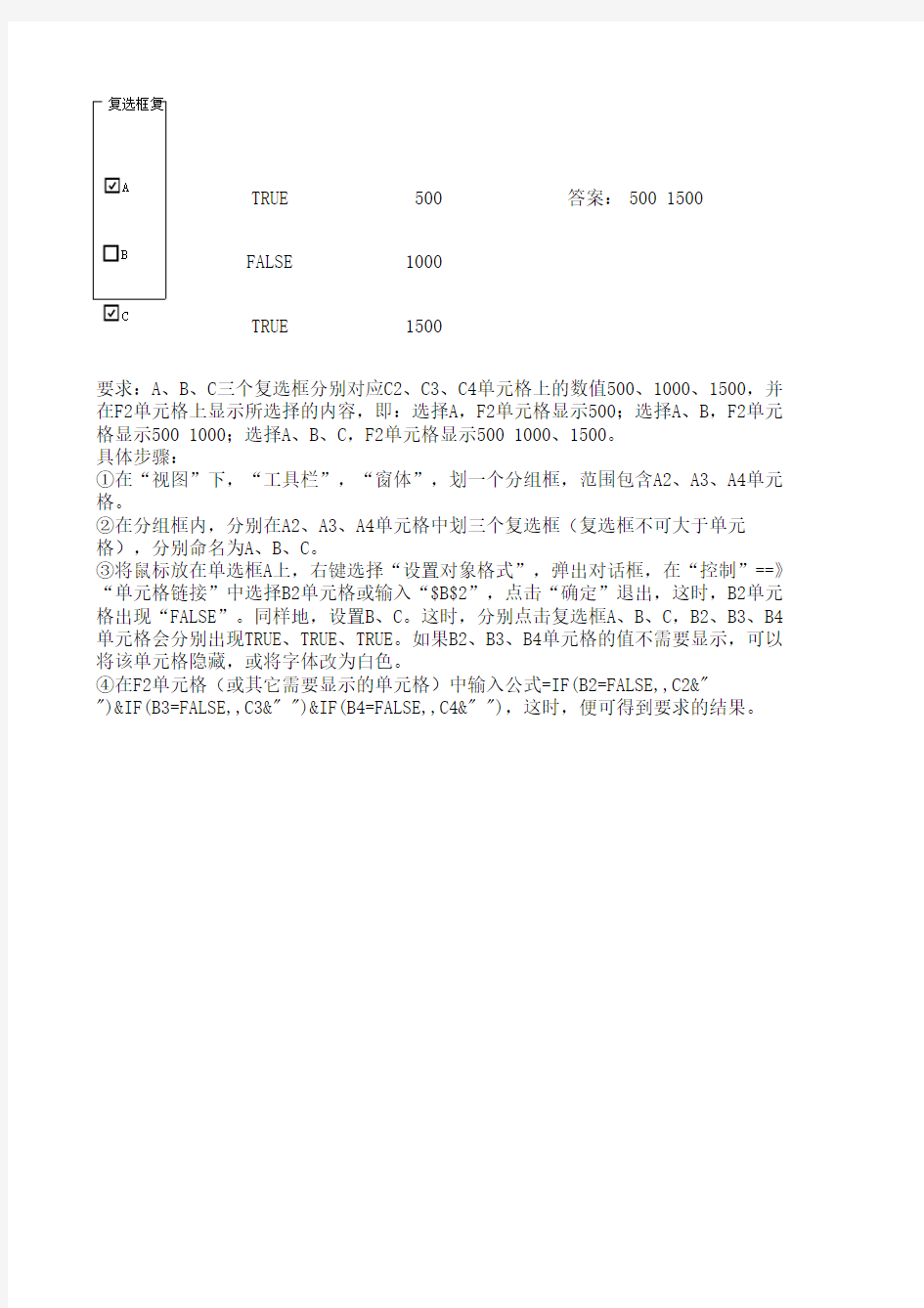 用excel复选框将所选内容同时在一个单元格显示