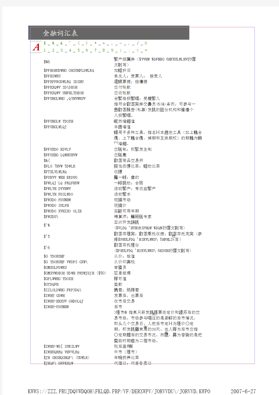 摩根士丹利金融英语词汇集锦