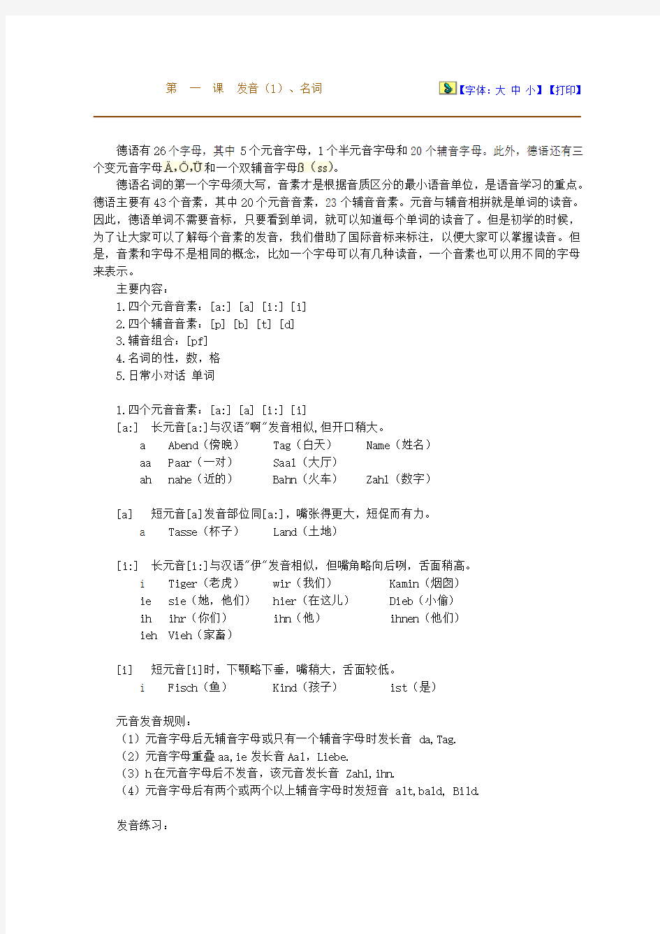 德语零基础 第 一 课 发音(1)、名词