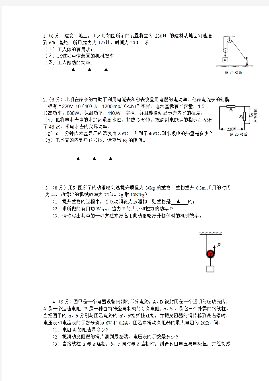 苏教版中考物理计算题专题训练