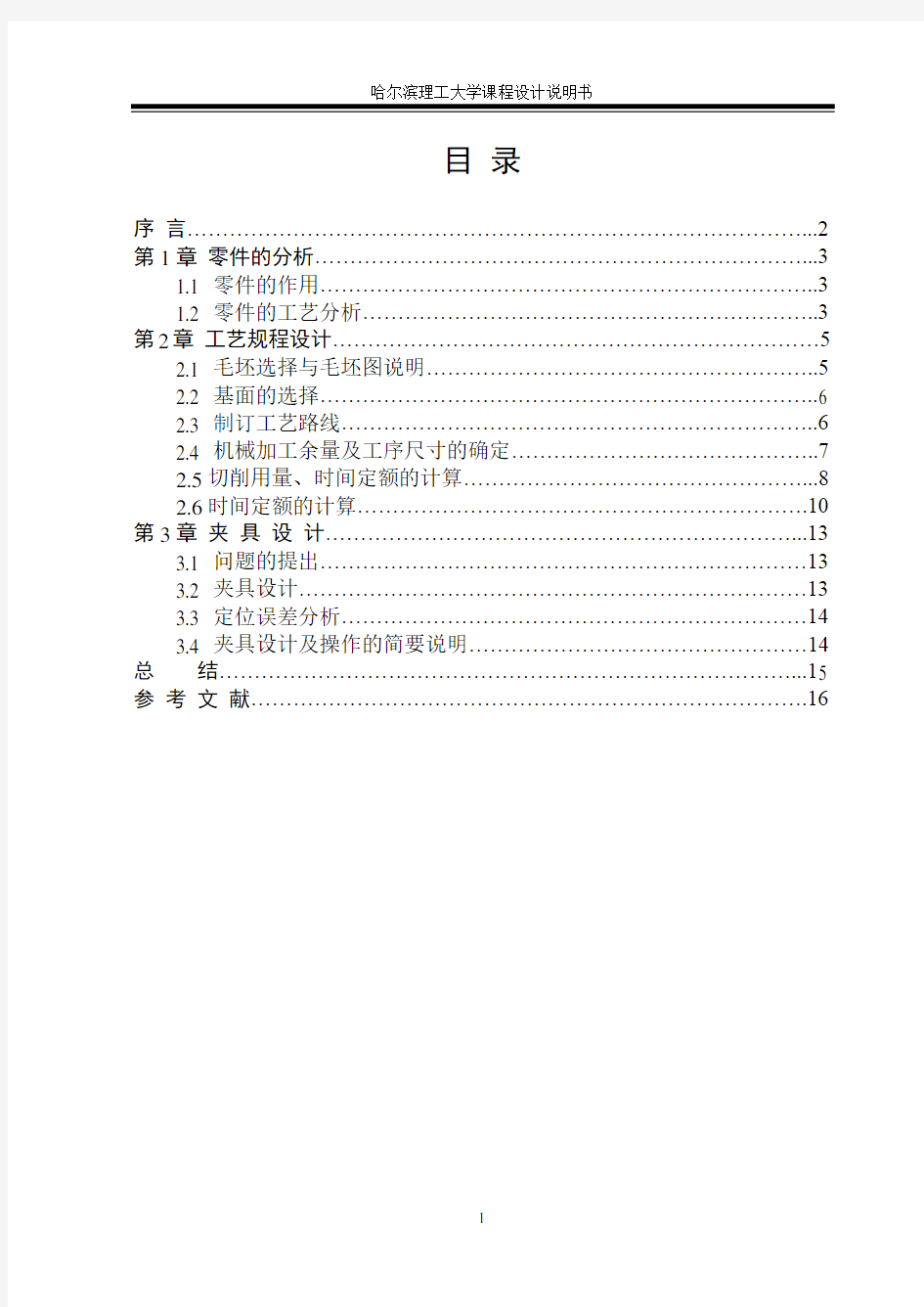 法兰盘[84003]加工工艺及铣54mm平面的铣床夹具设计