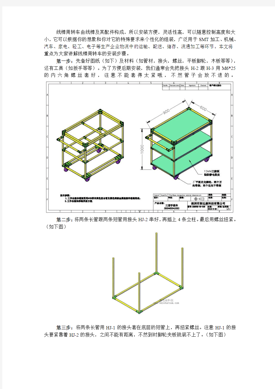 线棒周转车安装步骤