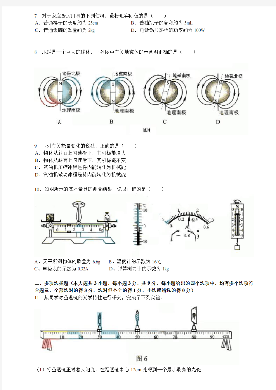 2014年天津市中考物理试卷及答案解析