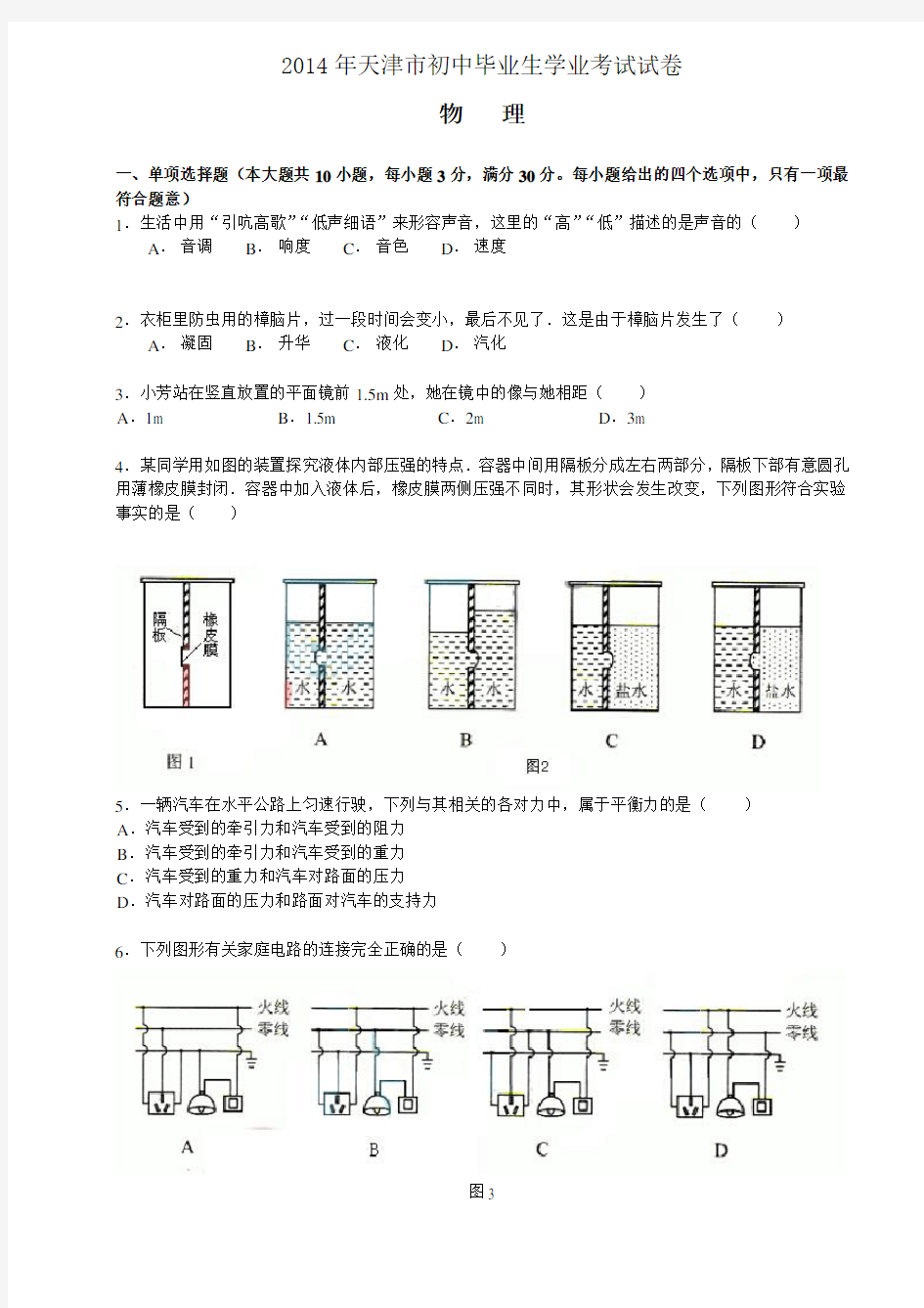 2014年天津市中考物理试卷及答案解析