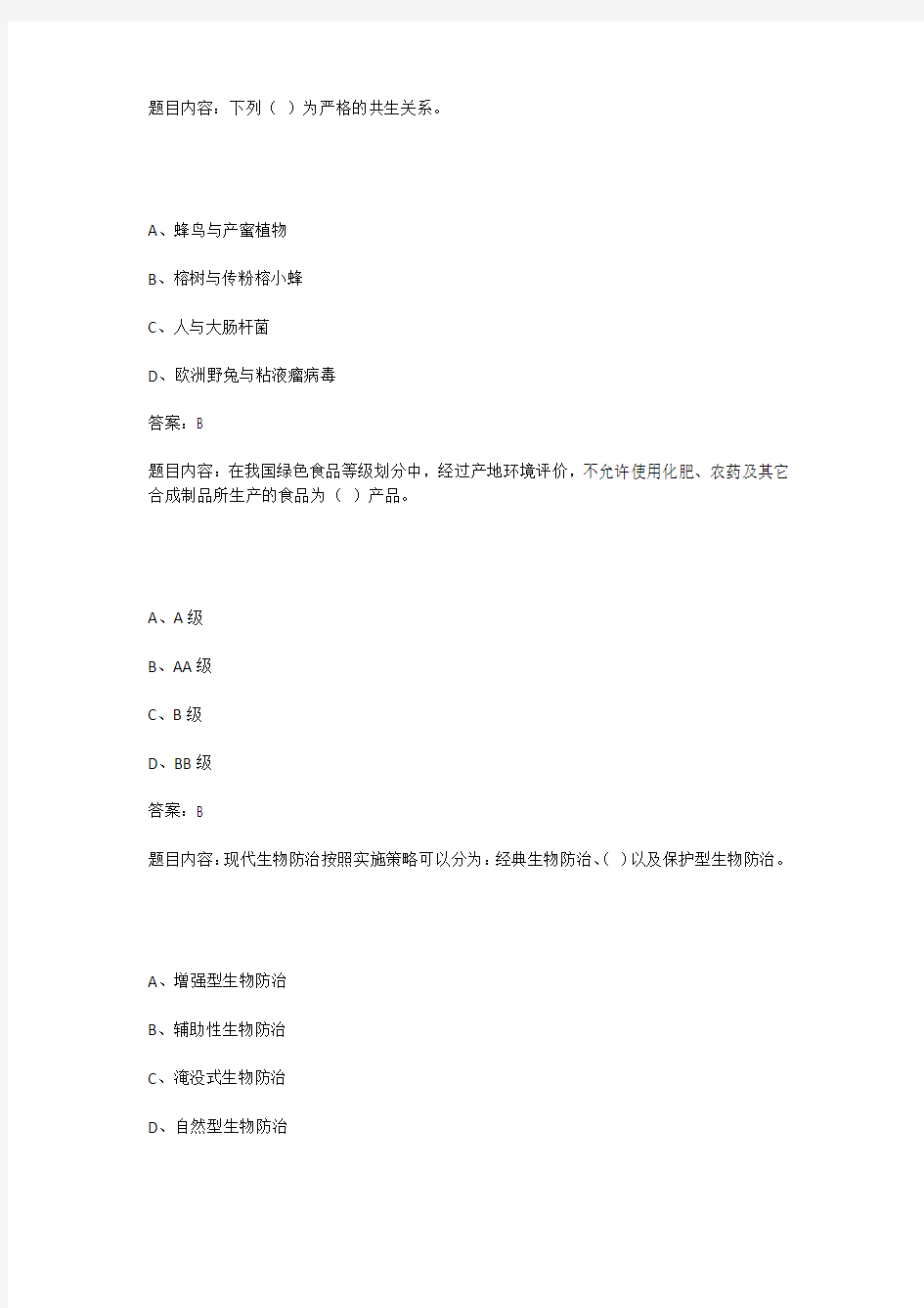 2016年全国专业技术人员当代科学技术新知识读本(一)答案全