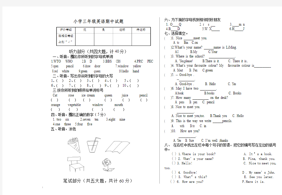 小学三年级上英语期中试题及答案(冀教版)