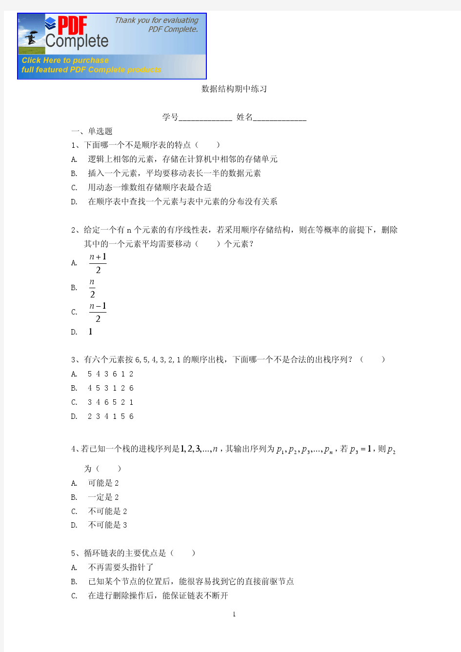 数据结构期中试卷及答案_201104