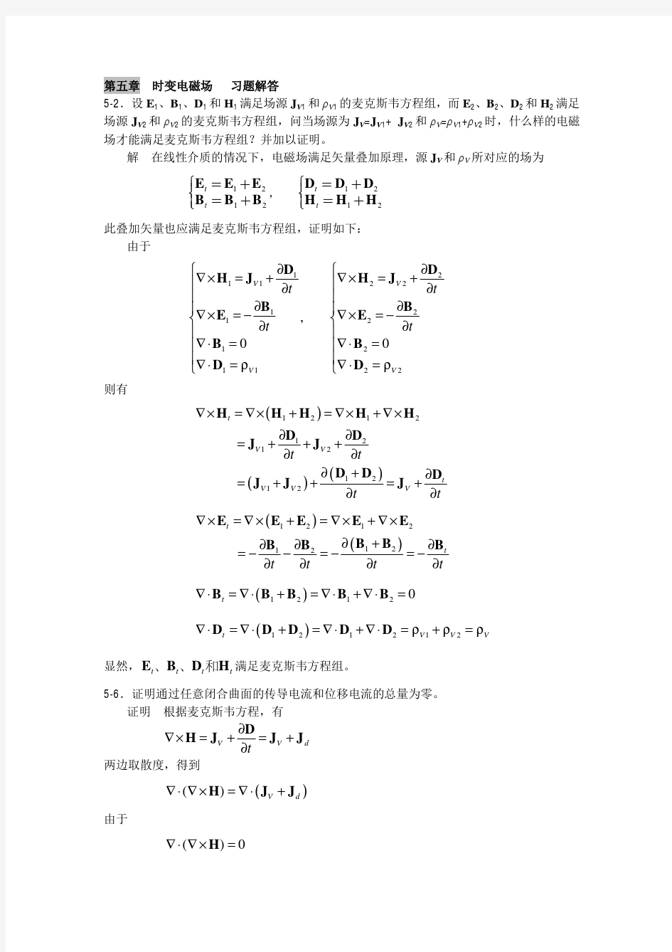 电磁场与电磁波 曹建章第五章作业题解答