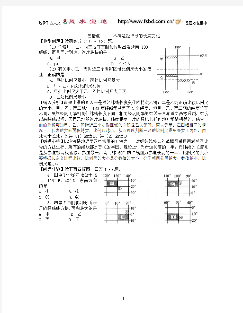 易错点      不清楚经纬线的长度变化