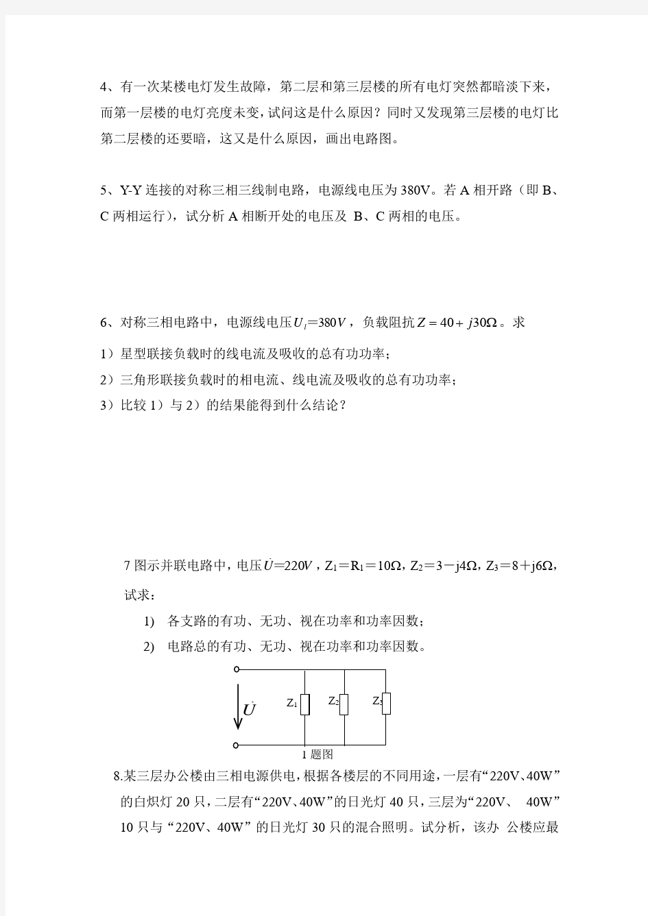 电工基础计算题汇编