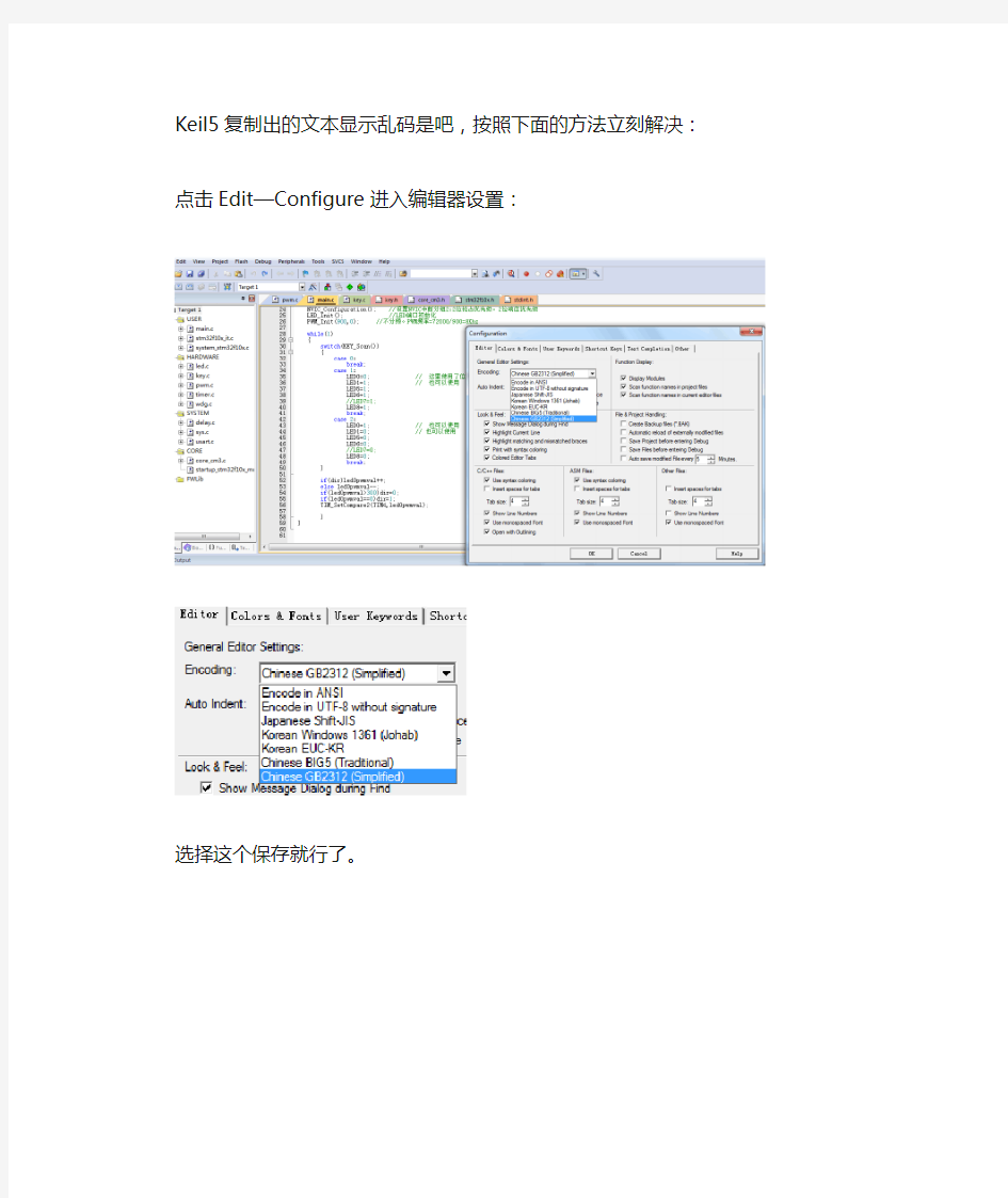 keil5中文乱码的解决