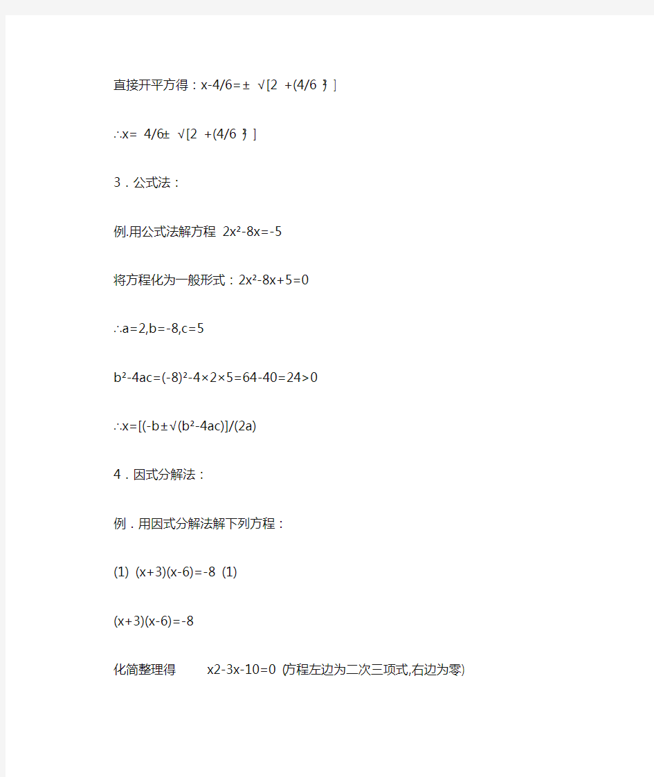 一元二次方程有四种解法