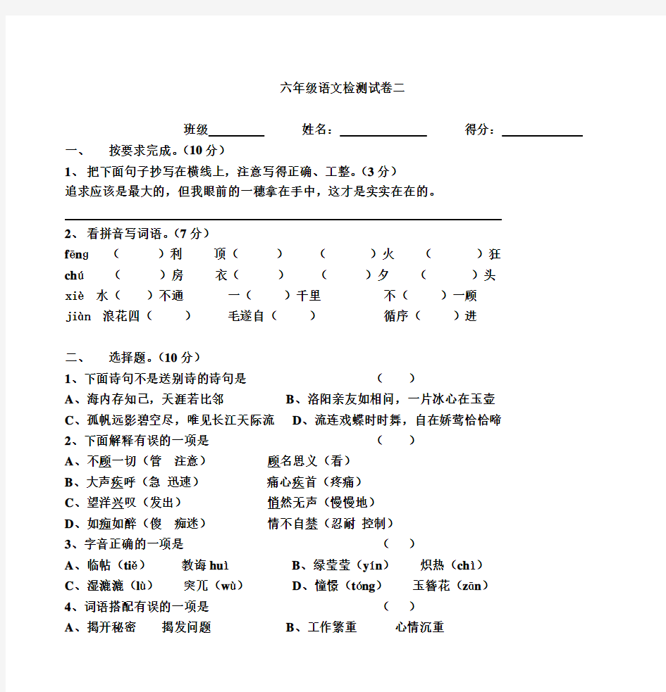 六年级语文检测试卷二