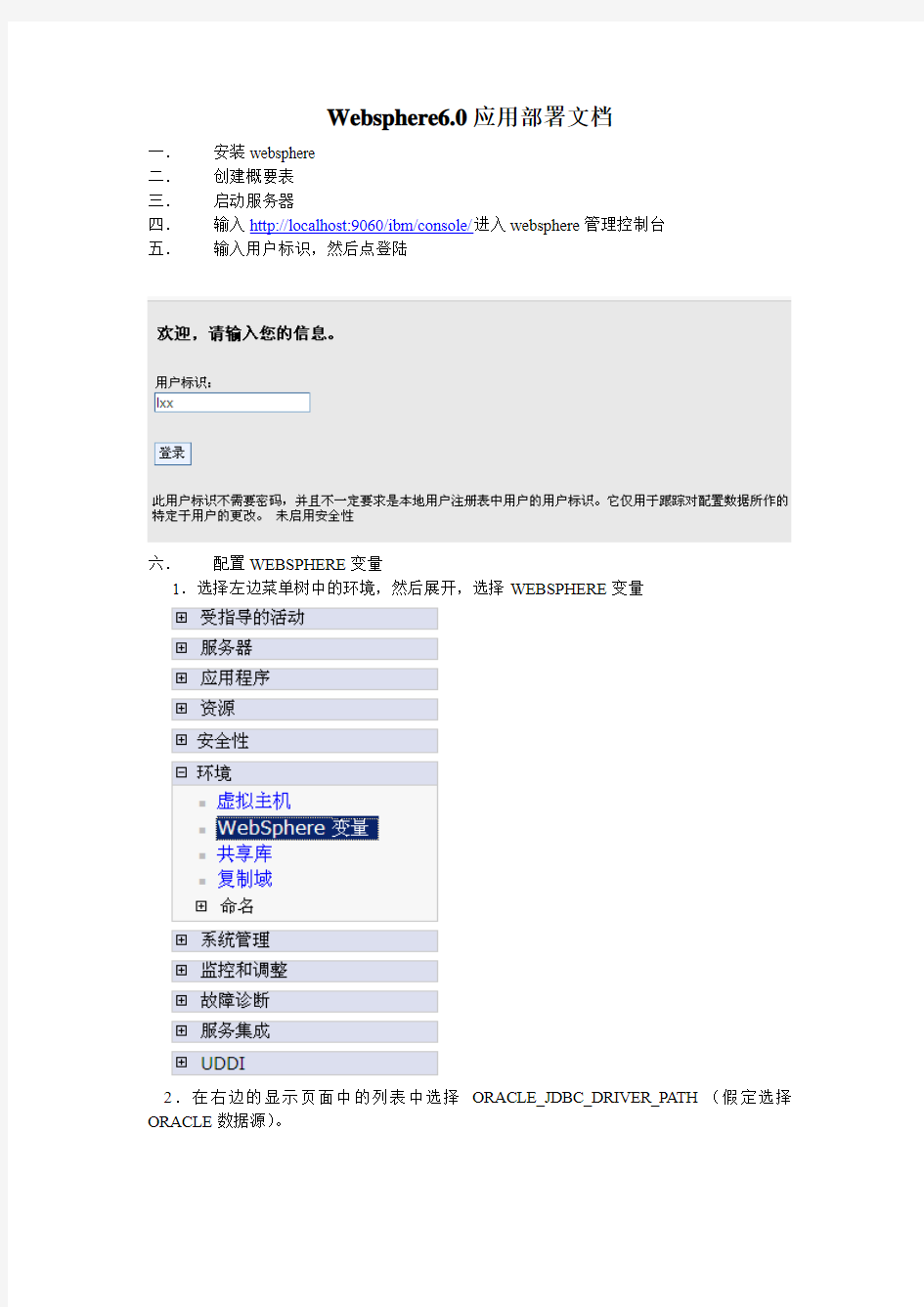 Websphere应用部署文档