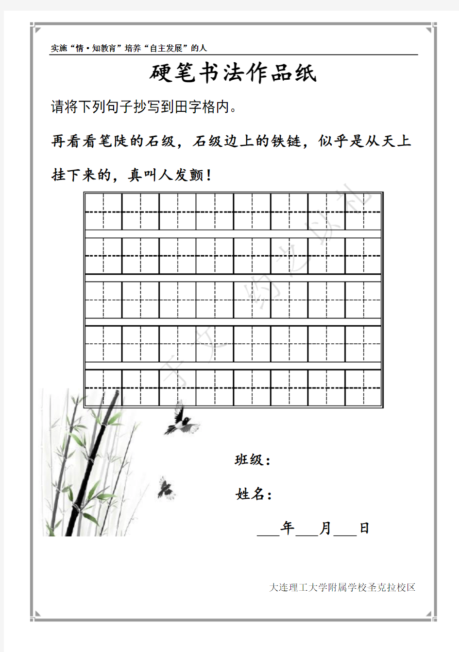 硬笔书法作品纸