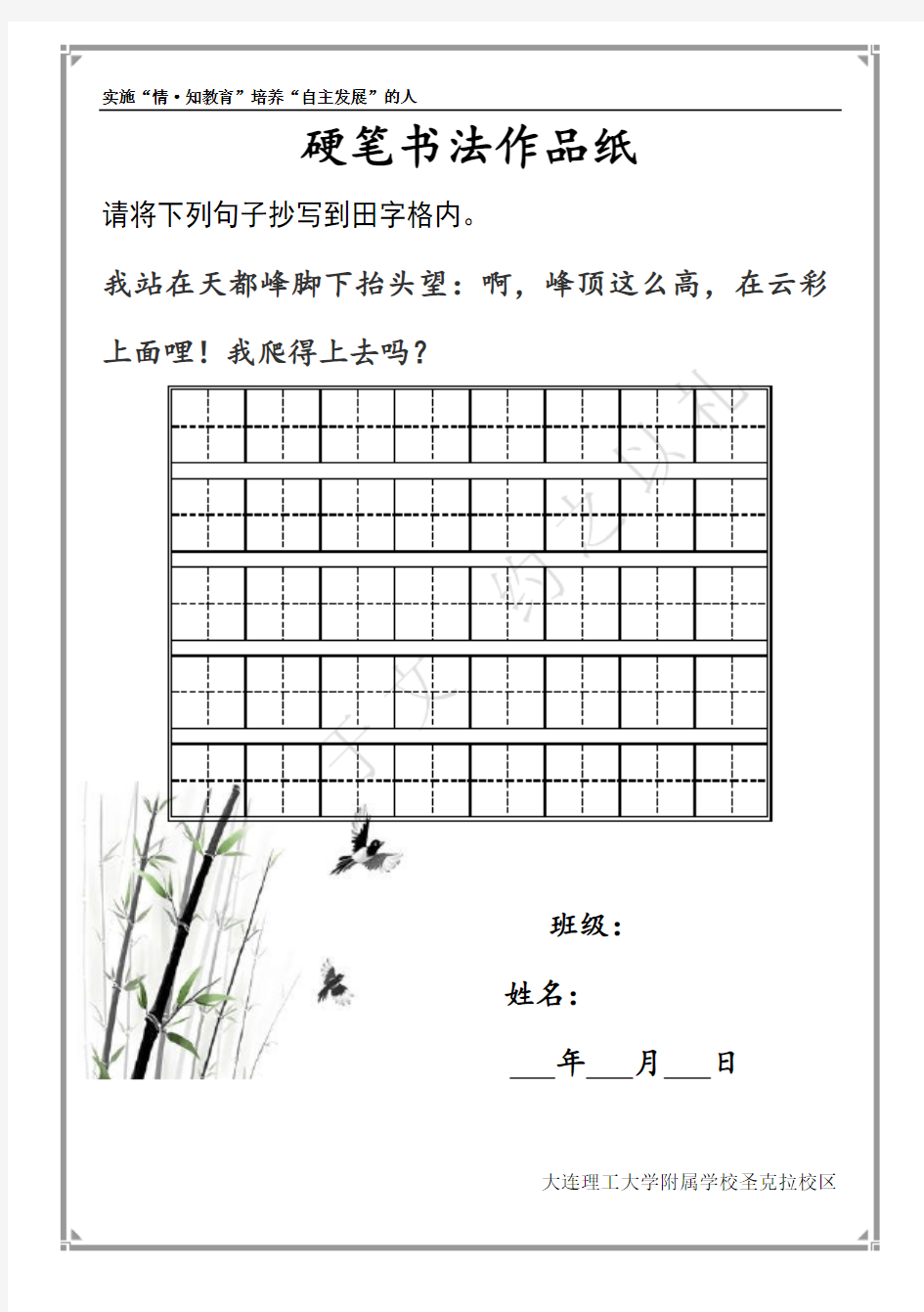 硬笔书法作品纸