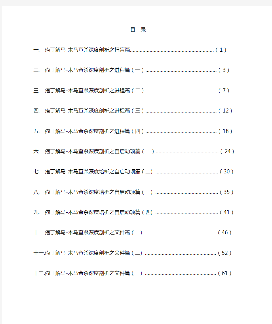 c语言木马源代码教程  (扫盲 进阶 深度剖析)