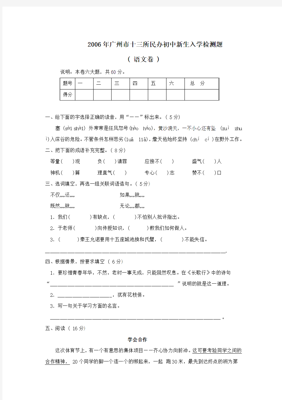 历年广州市小升初民校联考语文试卷真题